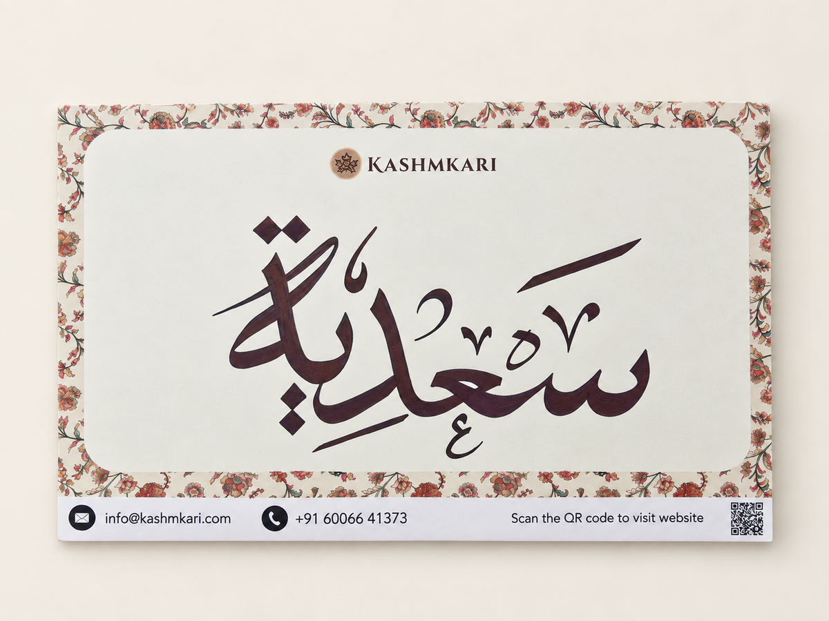 Example Arabic name calligraphy on a floral KashmKari card